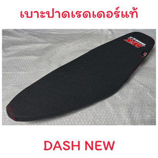 เบาะปาดเรดเดอร์ DASH NEW เบาะปาดลายใหม่ ทรงกลาง เดินตะเข็บแดง