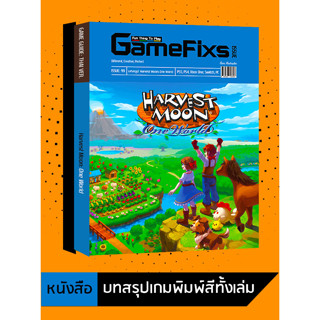 บทสรุปเกม Harvest Moon: One World [GameFixs] [IS099]