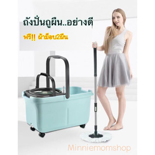 งานดี แข็งแรง ทนทาน‼️ถังปั่นถูพื้นมีล้อลาก ไม้ถูพื้นผ้าไมโครไฟเบอร์ สำหรับถูพื้นบ้านและบริเวณต่างๆ ทำความสะอาดบ้าน