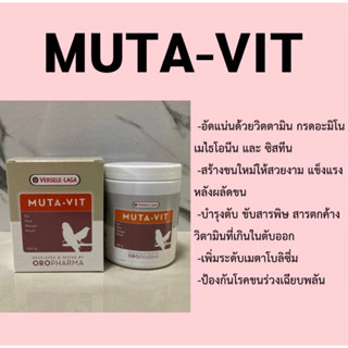 MUTA-VIT วิตามินบำรุงขน บำรุงตับ ขับสารพิษ สารตกค้างจากวิตามินส่วนเกิน แบ่ง20กรัม