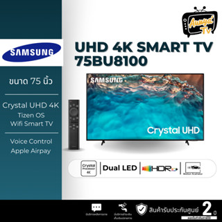 SAMSUNG Crystal UHD 75BU8100 TV 4K SMARTTV 75 นิ้ว 75BU8100 รุ่น UA75BU8100KXXT (2022)