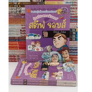 อัจฉริยะคอมพิวเตอร์ สตีฟ จอบส์ (มือ2)