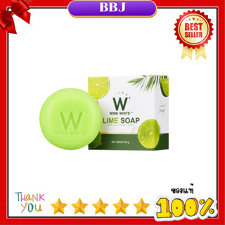 สบู่มะนาววิ้งไวท์ W Lime Soap ขนาด 80 กรัม