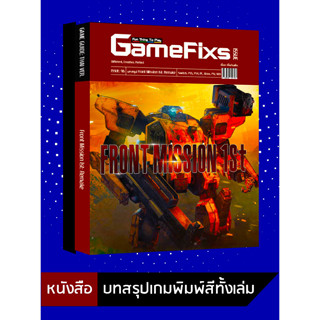 บทสรุปเกม FRONT MISSION 1ST: REMAKE [GameFixs] [IS096]