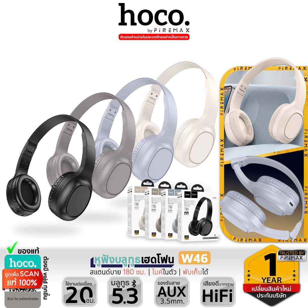 ✅ HOCO W46 หูฟังบลูทูธ BT 5.3 ดีไซน์เรียบหรู พับเก็บได้ แบตทน 20 ชม. รองรับ Aux 3.5mm เสียงดี HiFi Audio หูฟังเฮดโฟน hc3