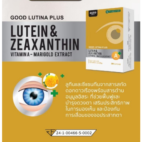 Lutein and Zeaxanthin Good Lutina Plus ลูทีน ผสมสารสกัด ดอกดาวเรือง บำรุงสายตา ช่วยการมองเห็นและถนอน
