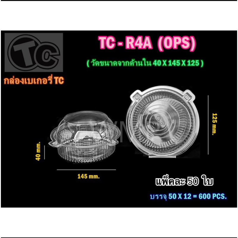 กล่องTC-R5A,TC-R4A ล็อค กล่องOPS(ทรงกลม)แพ็คละ50ชิ้น