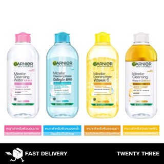 GARNIER MICELLAR CLEANSING WATER 400 ml. การ์นิเย่ ไมเซล่า คลีนซิ่ง วอเตอร์ 400มล.