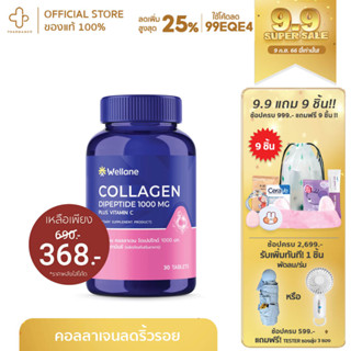 WELLANE Collagen Dipeptide 1000 mg plus Vitamin C - เวลล์เลน คอลลาเจน ไดเปปไทด์ 1000 มก. พลัส วิตามินซี