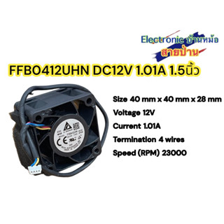 FFB0412UHN DC12V 1.01A 1.5นิ้ว