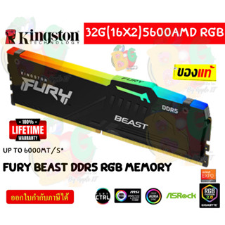 32GB (16x1) 5600MHz DDR5 RGB RAM (แรมคู่) KINGSTON FURY BEAST (AMD EXPO) (BLACK) - LT.