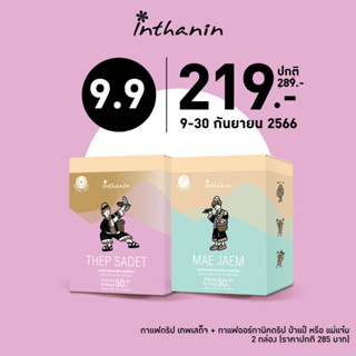 Inthanin Drip Coffee Thep Sadet กาแฟดริป อินทนิล เทพเสด็จ (กาแฟคั่วบด)