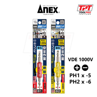 Anex ดอกกันไฟฟ้า2หัว VDE 1000V PH1 x -5 / PH2 x -6 98มม (AZM-1598 AZM-2698)