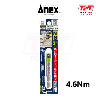 Anex ข้อต่อดอกแรงบิด 4.6Nm M6 1/4" Torque Limiting Bit Holder ATA-M6