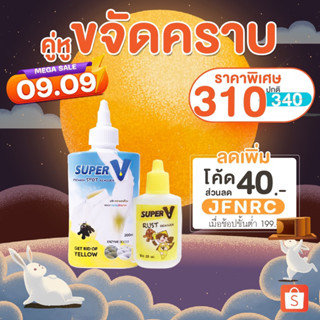 โปรแพ็คคู่ น้ำยาขจัดคราบสกปรกฝังลึกบนผ้า+น้ำยาขจัดคราบจุดสนิมบนผ้า สูตรเข้มข้นส่วนผสมจาก USAซักออกจริง