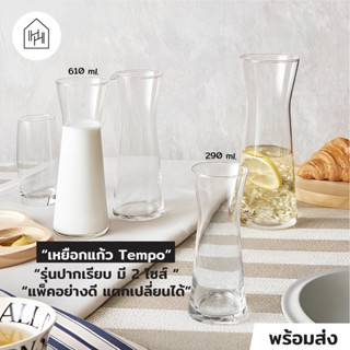 [เหยือกน้ำ เกรด A] TEMPO CARAFE สำหรับใส่น้ำผลไม้ หรือ เครื่องดื่มเย็น เพิ่มความสวยงามบนโต๊ะ [J007]