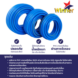 สายยางเด้ง สายยางสีฟ้าคาดเหลือง สายยาง WINNER 100 เมตร  ขนาดสาย 1/2,3/4,5/8 และ 1 นิ้ว ไม่กรอบหักง่าย