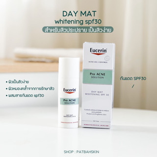 ลดราคา‼️💚แพ็คเกจเดิม✨Eucerin Proacne Day mat Whitening Spf30 (Expired 4/24)