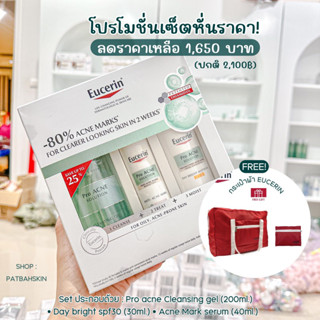 Set Promotion✨ฟรี! กระเป๋าผ้า Eucerin💖🌝 เซ็ตลดสิว+รอยแดงจากสิว (Pro acne Cleansing gel + Acne mark serum + Day Bright)