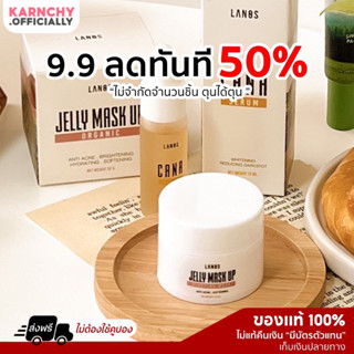 ✨️ [พร้อมส่ง♡ส่งฟรี] “โปรปิดตำนานลด 50%” | เซตคู่จิ้น "เจลลี่มาส์ก+คาน่าเซรั่ม" สิว รอยสิว กระจ่างใส กระชับรูขุมขน