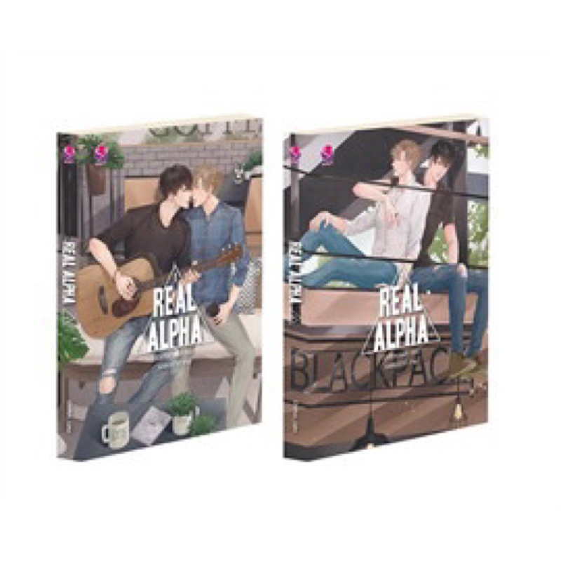 หนังสือมือสอง นิยายวาย Real Alpha 1-2 และ Real Mafia by Chiffon_cake