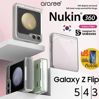 (เก็บโค้ดลดเพิ่ม) เคส araree NUKIN 360 สำหรับ Samsung Galaxy Z Flip5 / Flip4 / Flip3