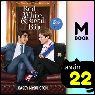 Red, White &amp; Royal Blue | ไพรด์ Casey McQuiston (เคซีย์ แมคควิสตัน)