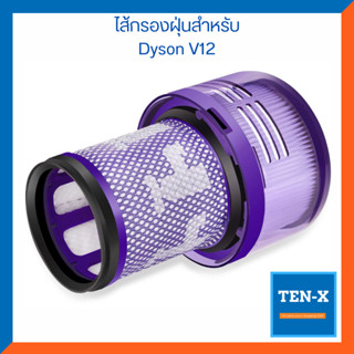 แผ่นกรองฝุ่นสําหรับ Dyson V12 Slim เครื่องดูดฝุ่นไร้สาย ตัวกรองฝุ่น ไส้กรองฝุ่น