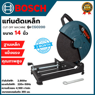 BOSCH เครื่องตัดไฟเบอร์ 14 นิ้ว รุ่น CGO200 รับประกันไม่ตรงปกยินดีคืนเงิน100%รับประกัน3เดือน(AAA)