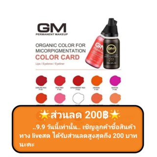 GM สีสักปาก Organic เนื้อน้ำ รุ่นใหม่  หลังลอกไม่เพี้ยน สีสวย ติดง่าย (สีสักคิ้ว)