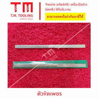 ตัวขัดเพชร ใบขัดเพชร **ของใหม่ มีของพร้อมส่งทันที**