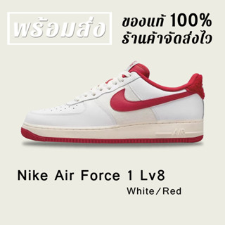 *พร้อมส่ง*แท้💯% NIKE AIR FORCE 1 LOW LV8 WHITE RED SNEAKERS