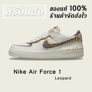 *พร้อมส่ง*แท้💯% NIKE AIR FORCE 1 LOW SHADOW LEOPARD SNEAKERS