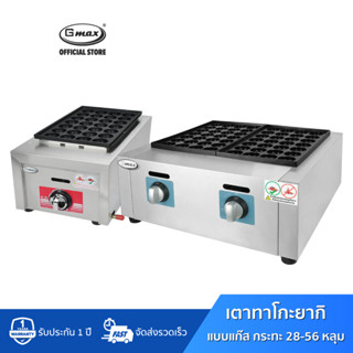 [โค้ด Q2LJXK ลด 130] Gmax เตาทาโกะยากิ รุ่น GH-Series เตาขนมครก เครื่องทำทาโกะยากิ