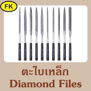 DIAMOND FILES HUGONG-ตะไบเหล็ก ชุด10ตัว แบบรวม