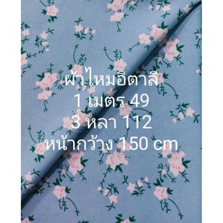 ผ้าไหมอิตาลี ลาย Pink Peony สีฟ้า หน้ากว้าง 150 cm เนื้อนิ่มมาก