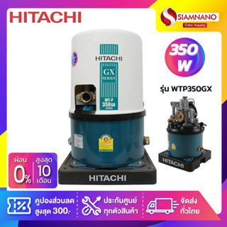 เครื่องปั๊มน้ำอัตโนมัติ Hitachi รุ่น WTP350GX / WT-P350GX (รับประกันสินค้านาน 5 ปี)