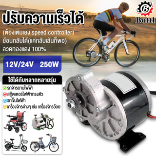 มอเตอร์ทดเกียร์ ปั๊มชัก มอเตอร์เกียร์ 24V/12V 250W โวลต์พร้อมเกียร์ทดรอบมอเตอร์ลดเกียร์ โซ่จักรยานที่ตรงกันมีมอเตอร์กระแ