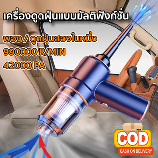 เครื่องดูดฝุ่นไร้สาย 98000Pa ดูด เป่า เป่าลม ออลอินวัน เป่าลม สูบอากาศ ในเหนึ่งเดียว ใช้ได้ทั้งที่บ้านและในรถ เครื่องดูด