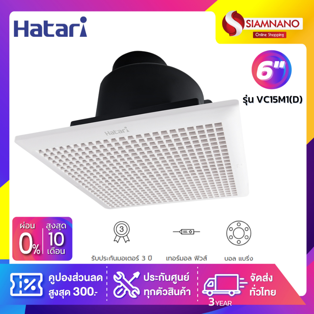 ฮาตาริ Hatari พัดลมระบายอากาศแบบฝังเพดาน (ต่อท่อระบาย) รุ่น VC15M1(D) ขนาด 6 นิ้ว (รับประกันสินค้า 3