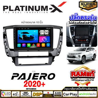 PLATINUM-X จอแอนดรอย MITSUBISHI PAJERO 2020 จอแอนดรอยด์ติดรถยนต์ เครื่องเสียงรถยนต์ IPS มีให้เลือก Android WIFI /SIM