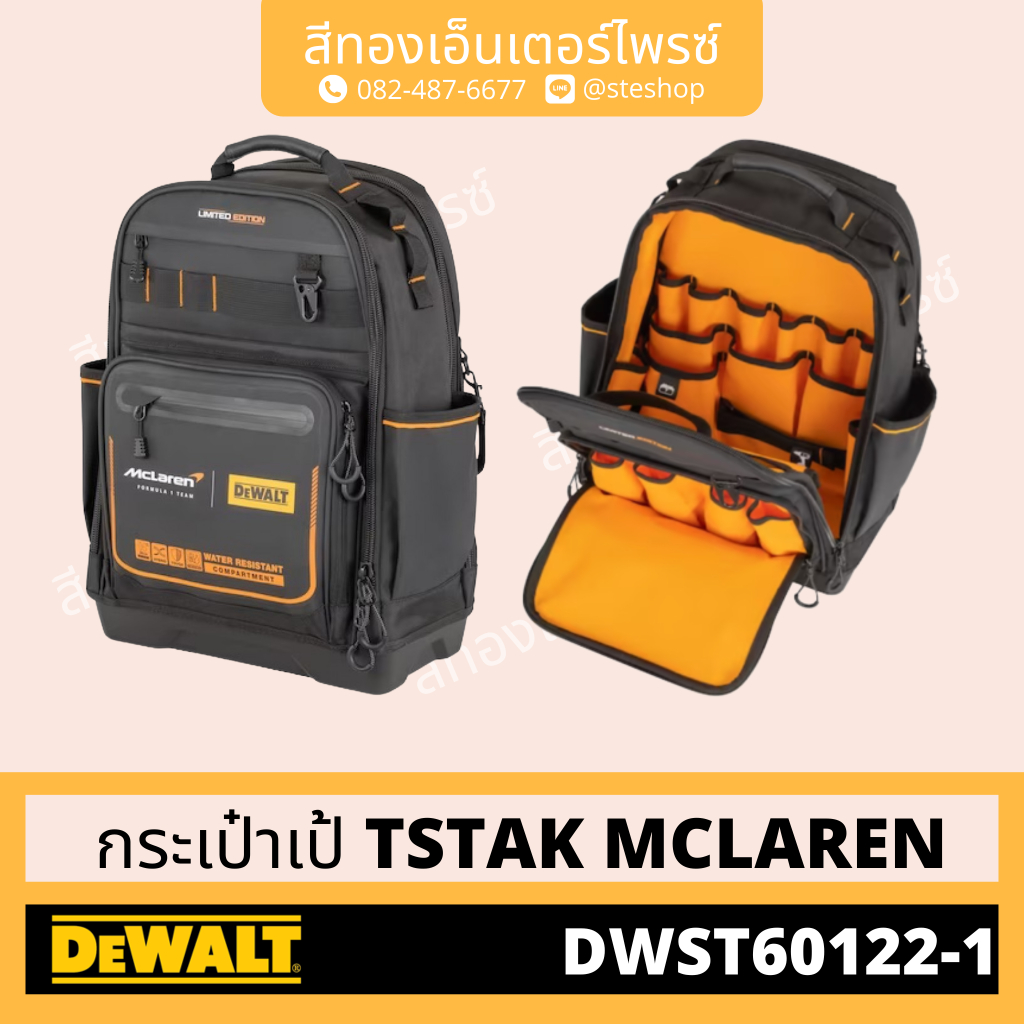 DEWALT DWST60122-1 กระเป๋าเป้ TSTAK MCLAREN