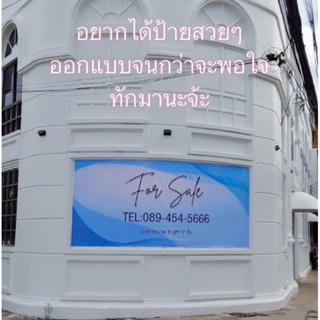 ป้ายขายที่ สไตล์โมเดิร์น สวยทุกมุมมอง For Sale/For Rent เปลี่ยนสีได้ ออกแบบจนกว่าจะพอใจ