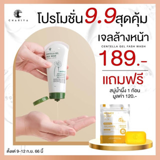 (เจลล้างหน้า แถม สบู่ฮันนี่) ✅ สูตรลดสิว กู้ผิวเสีย ชาริยา แบรนด์ชาริยา ลดสิว ผิวใส ล้างหน้าสะอาด