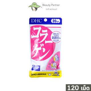 DHC Collagen ดีเอชซี คอลลาเจน [ซองชมพู - 20 วัน] [1 ซอง] บำรุงผิว ชุ่มชื้น คอลลาเจนญี่ปุ่น