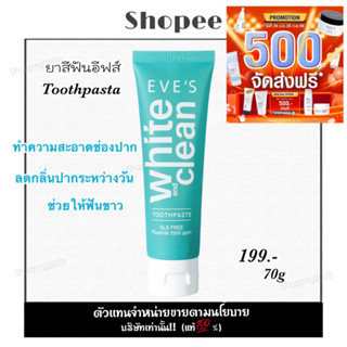 [พร้อมส่ง] ยาสีฟันอีฟส์ | EVEs Natural Whitening Toothpaste ยาสีฟันสมุนไพร คนท้องใช้ได้