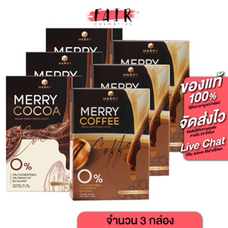 [3 กล่อง] The Merry Coffee/Cocoa เดอะ เมอร์รี่ คอฟฟี่/โกโก้ - กาแฟ โกโก้ แคลต่ำ