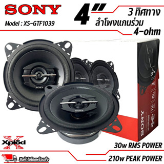 ลำโพงติดรถยนต์ SONY รุ่น XS-GTF1039 ของแท้!!! ลำโพง 4 นิ้ว แกนร่วม ลำโพง 3 ทิศทางขนาด 10 ซม. พลังเสียงประสิทธิภาพสูง