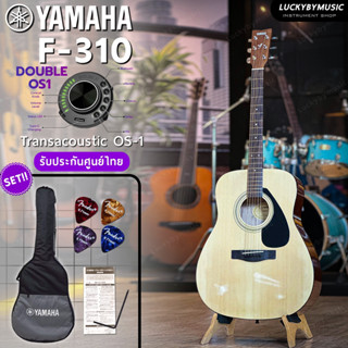 [ช้อป 9.9 โค้ดลด 1000-฿💥] กีต้าร์โปร่ง YAMAHA F310 กีต้าร์โปร่งไฟฟ้า พร้อม ของแถม+กระเป๋าแท้ยามาฮ่า F-310 ประกันศูนย์ไทย