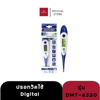 ￼ปรอทวัดไข้ ปรอทวัดไข้ดิจิตอล Health Impact Digital Thermometer DMT-4320